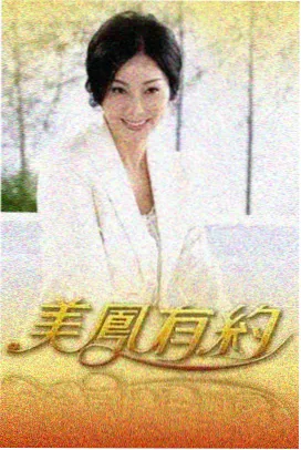 综艺山海食堂封面